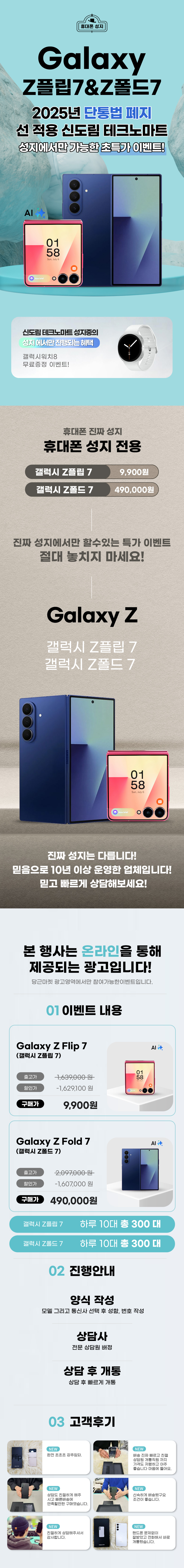 251028-GalaxyZ폴드7&플립7-long.jpg