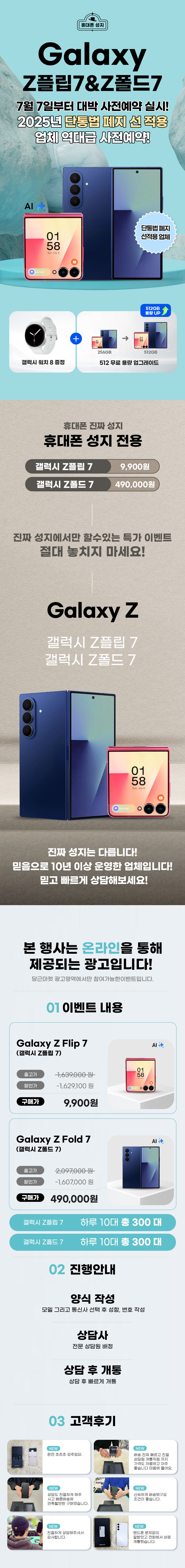 250704-GalaxyZ폴드7_플립7-long2.jpg