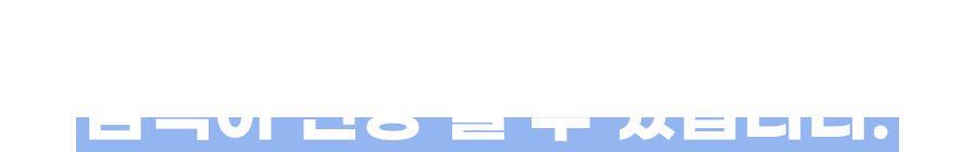 이벤트 수량이 많지 않아 늦으시면 금액이 인상 될 수 있습니다.